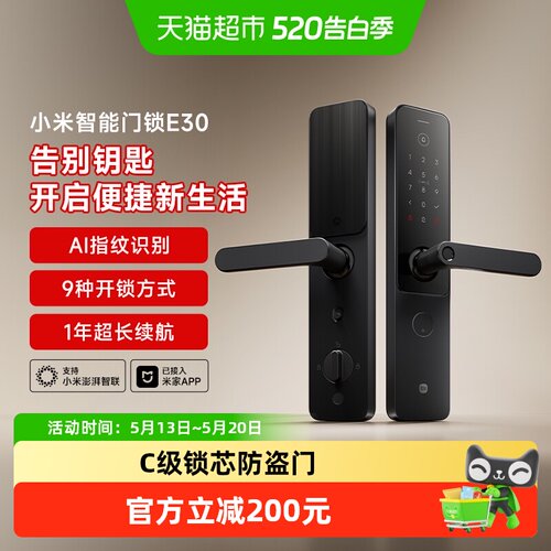 小米智能门锁E30C级锁芯