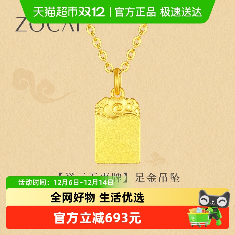 佐卡伊足金999金牌古法黄金吊坠