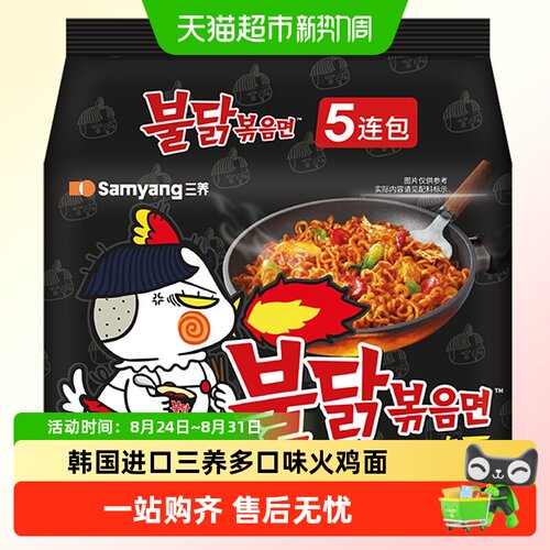 三养火鸡面韩国进口居家易拌