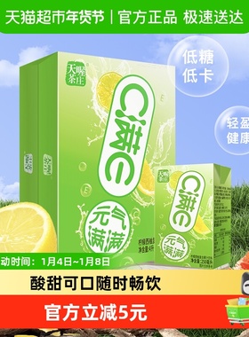 天喔茶庄C满E柠檬西柚汁250ml*16盒整箱复合果汁饮料聚会火锅饮品