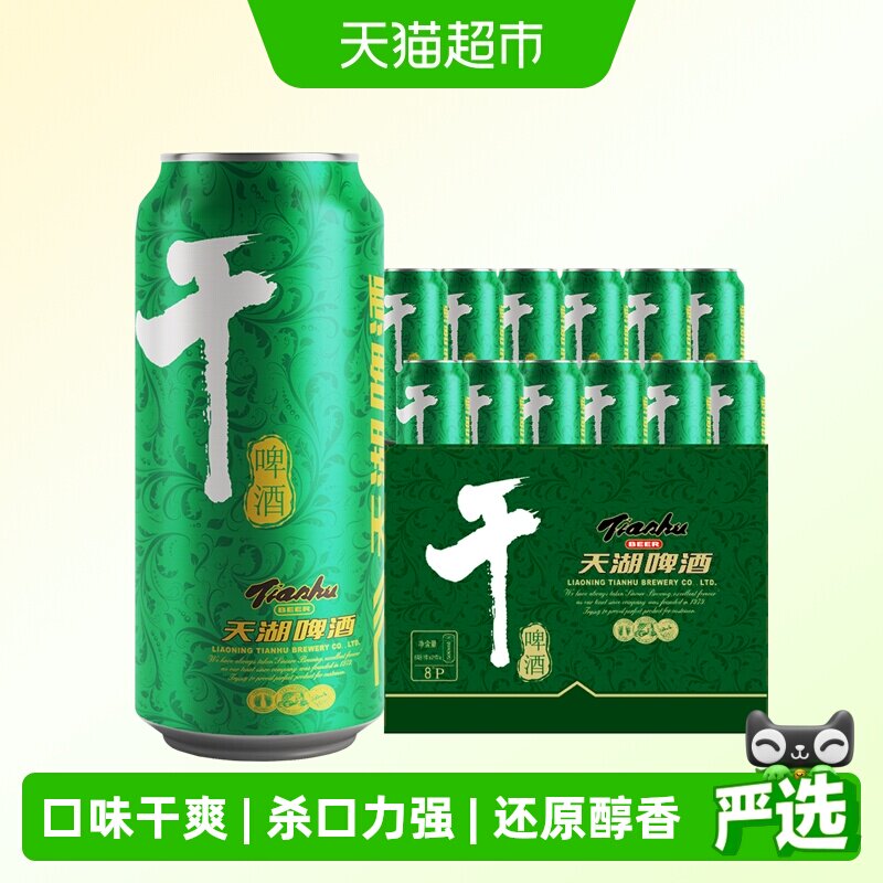 天湖啤酒8度干啤整箱口味干爽水源清冽还原醇香