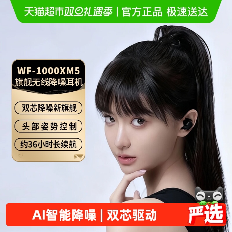 索尼入耳式WF-1000XM5耳机高音质