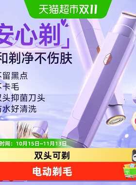 VTT刮毛刀男女生专用私处剃毛器
