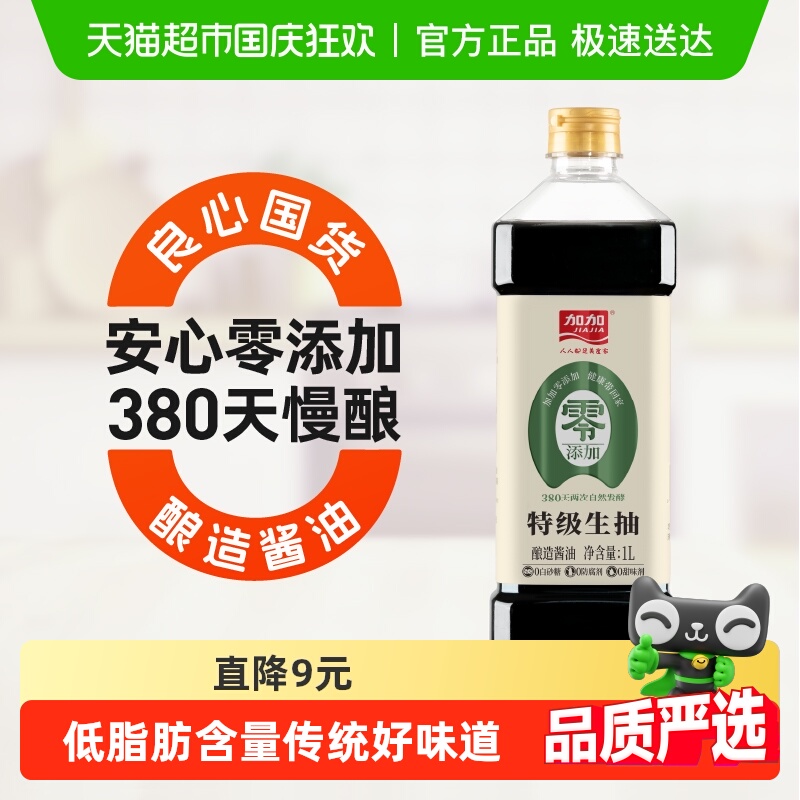 加加零添加特级生抽酿造酱油