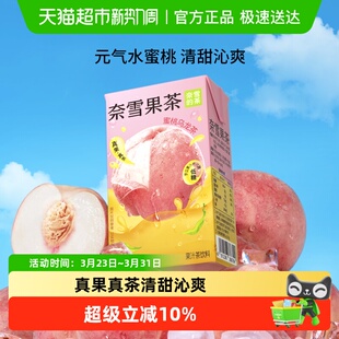 奈雪的茶果汁茶蜜桃乌龙茶低糖茶饮料