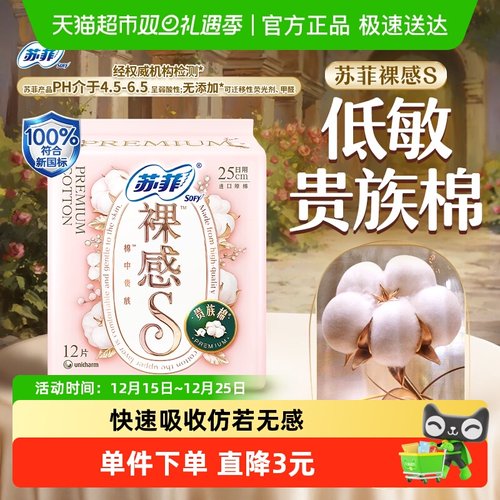 苏菲裸感精致卫生巾250mm