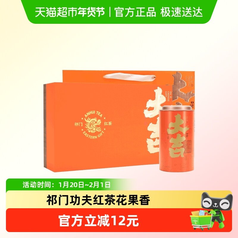 徽六茶叶祁门功夫红茶花果香大吉礼盒精美送礼节日礼品,茶,祁门红茶,淘宝优惠券,粉丝福利购,淘宝优惠卷