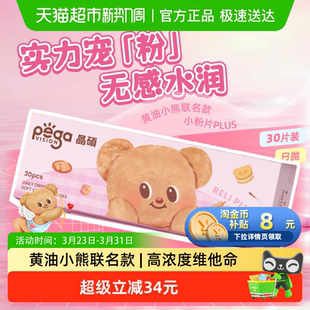 隐形眼镜日抛 晶硕维他命B12小粉片PLUS透明保湿 黄油小熊联名