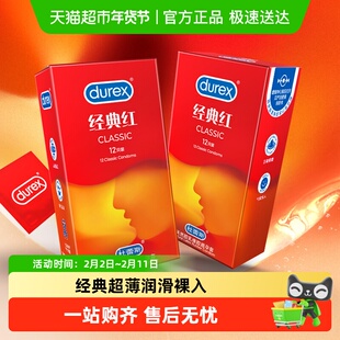 杜蕾斯避孕套超薄经典红组合安全套套保险套润滑情趣成人计生bytt