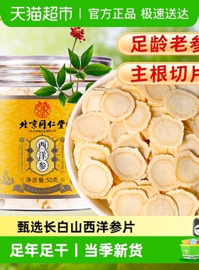放鹤洲西洋参切片非特级中草药材长白山花旗参片泡水喝