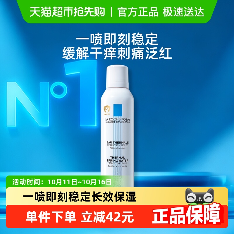 理肤泉补水喷雾舒缓修护泛红敏感肌强化屏障保湿爽肤水
