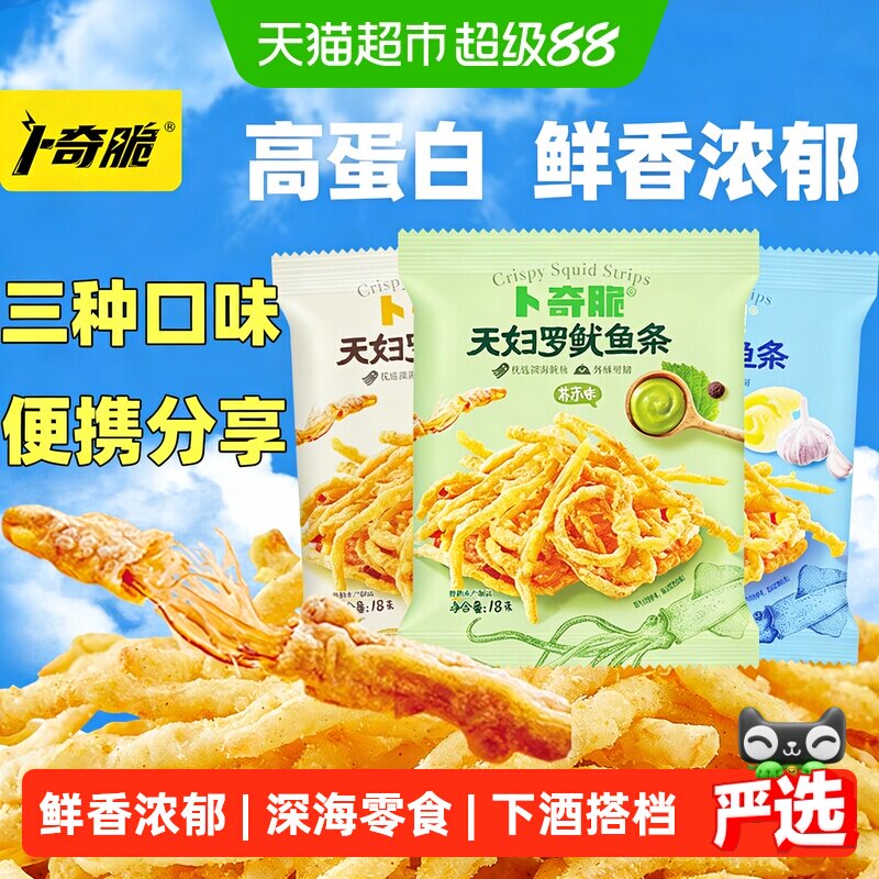 卜奇脆脆皮鱿鱼丝天妇罗风日式风味外酥里嫩深海优选便携即食零食