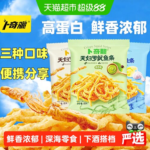 卜奇脆天妇罗风脆脆皮鱿鱼丝