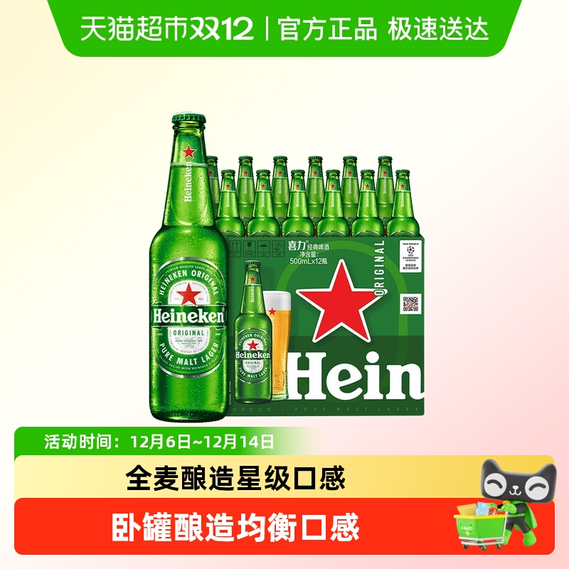 喜力啤酒500ml×12瓶×1组