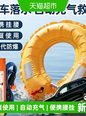中加沃安落水保自动充气破窗救援