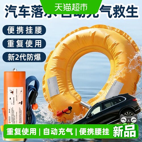 中加沃安落水保自动充气破窗救援