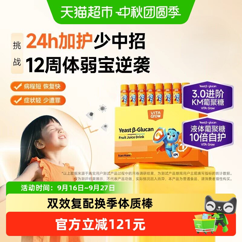 VitaGrow专利葡聚糖儿童口服液