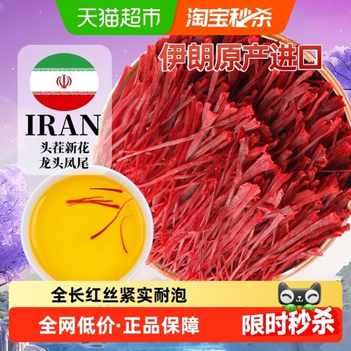 藏红花女性滋补