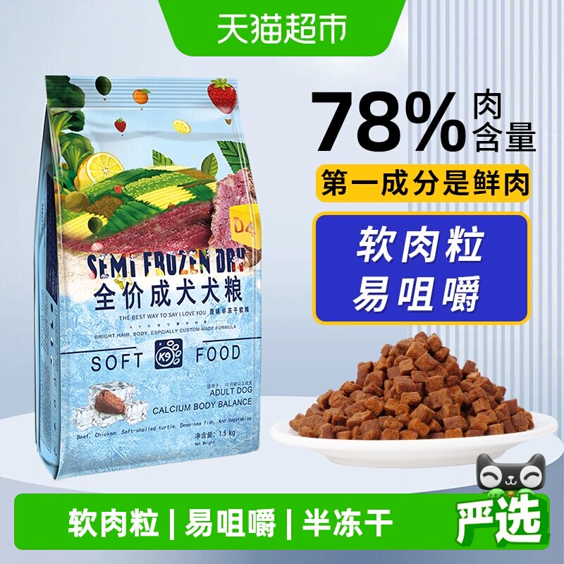 K9狗粮全价半冻干软粮1.5kg 52元 - 86线报