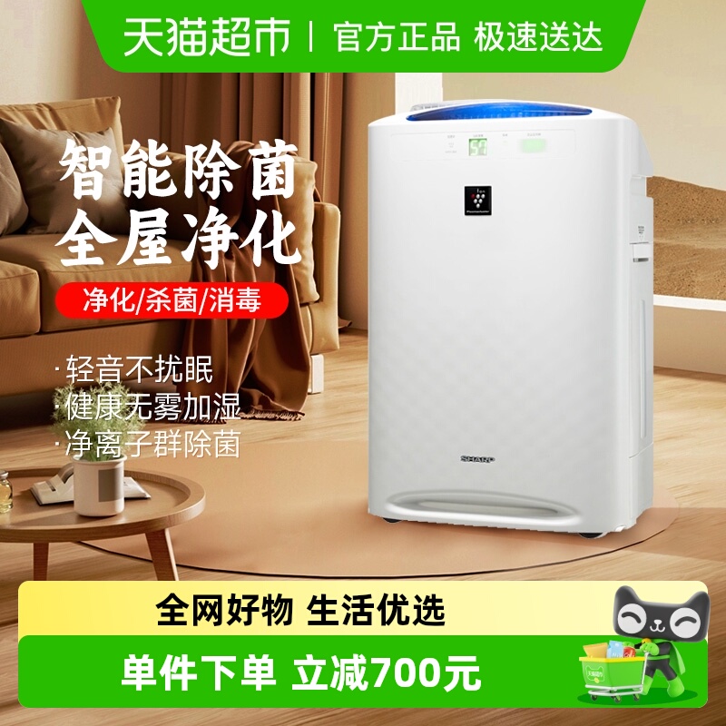 【政府补贴15%】夏普空气净化器消毒机家用除甲醛除菌WE30