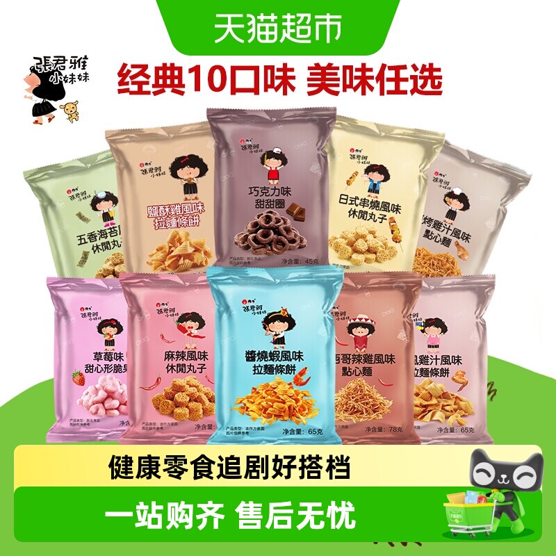 张君雅小妹妹gemez印尼进口小鸡面拉面丸子点心面巧克力甜甜圈