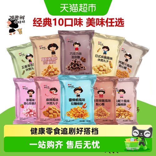 张君雅小妹妹点心面网红零食
