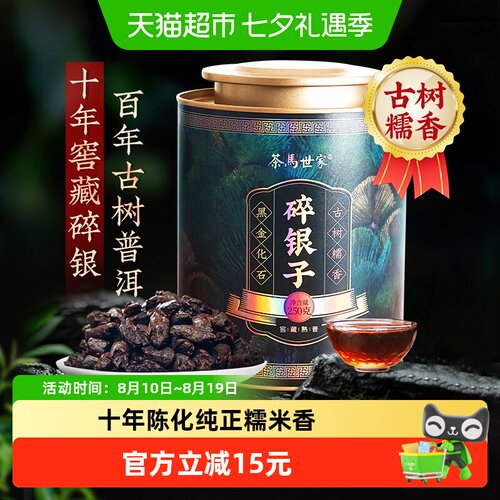 茶马世家勐海古树碎银子糯米香