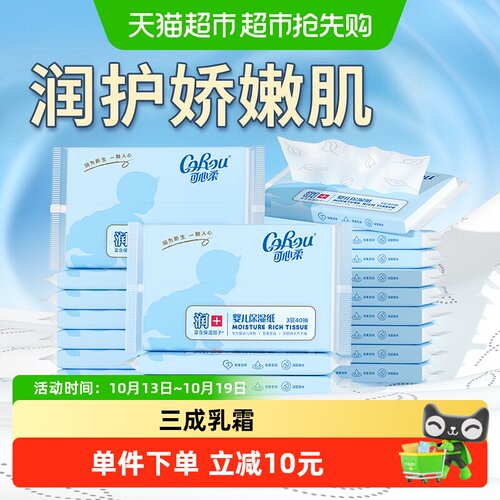 COROU可心柔云柔巾40抽*20包