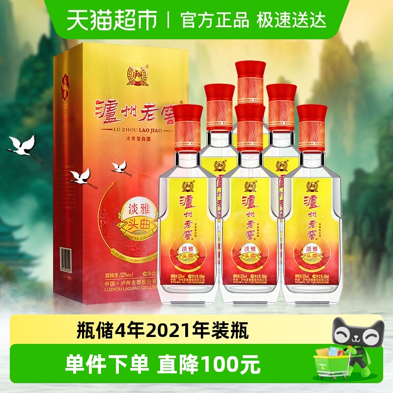泸州老窖淡雅头曲52度500ml*6瓶整箱装浓香型白酒2020-2021年产