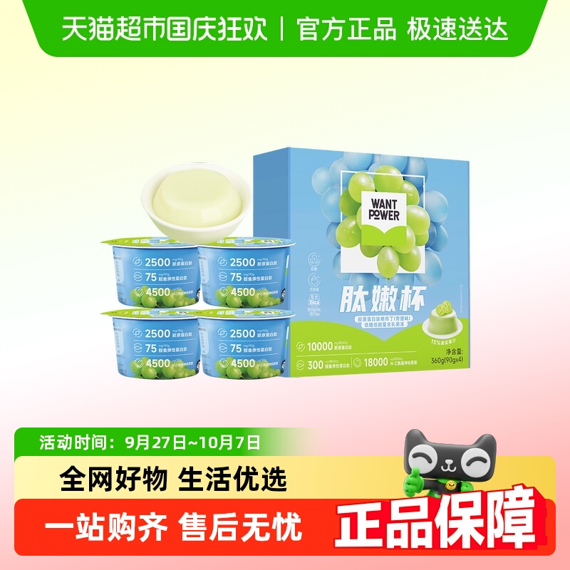 旺旺胶原蛋白肽嫩布丁360g