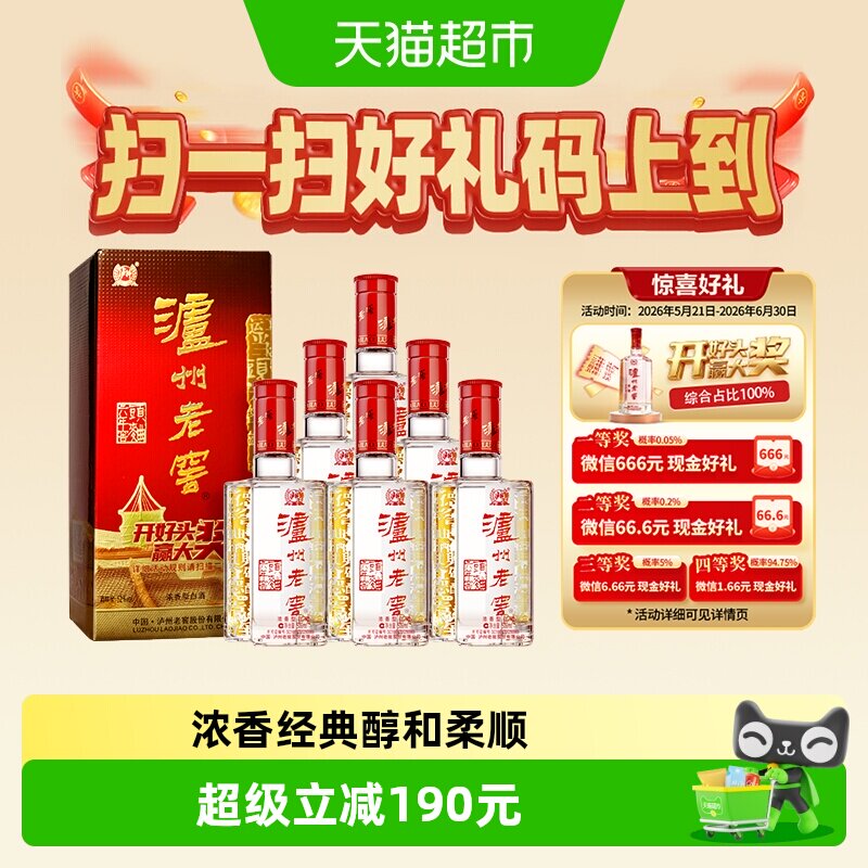 泸州老窖六年窖头曲52度500mL*6瓶整箱装浓香型白酒【内含礼袋】