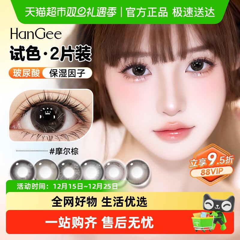 韩姬儿日抛大直径隐形眼镜