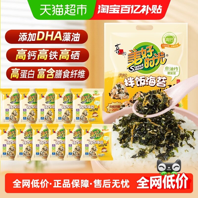 美好时光肉松拌饭海苔碎大袋内含独立小包紫菜寿司饭团材料,零食/坚果/特产,海苔系列,淘宝优惠券,粉丝福利购,淘宝优惠卷