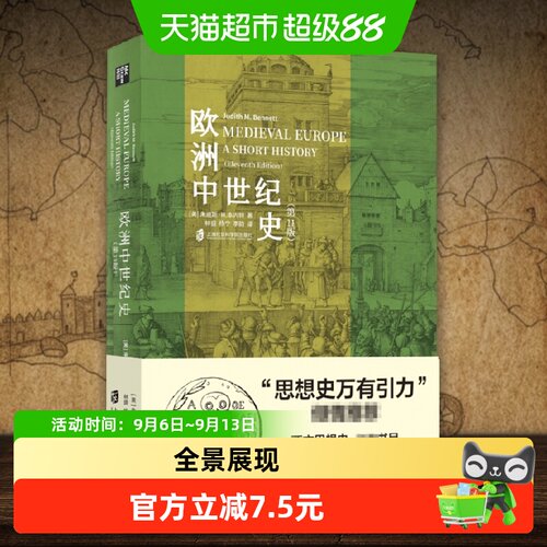 欧洲中世纪朱迪斯内特