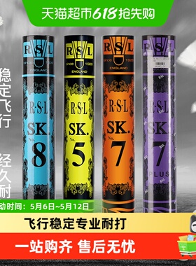 亚狮龙RSLSKNO7羽毛球训练级耐打稳定优选鸭毛弹性强击感更多纤维