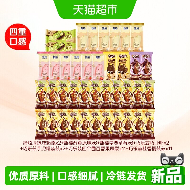 巧乐兹咸奶酪冰淇淋图片