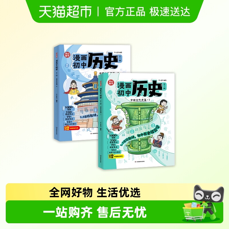 开心漫画初中历史小学初中