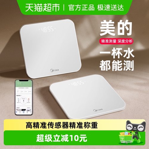 美的精准电子小型充电减肥体重秤