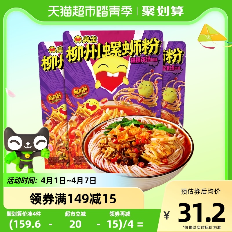 臭宝柳州螺蛳粉浓汤方便速食350g*3袋广西特产螺丝粉螺狮粉怎么看?