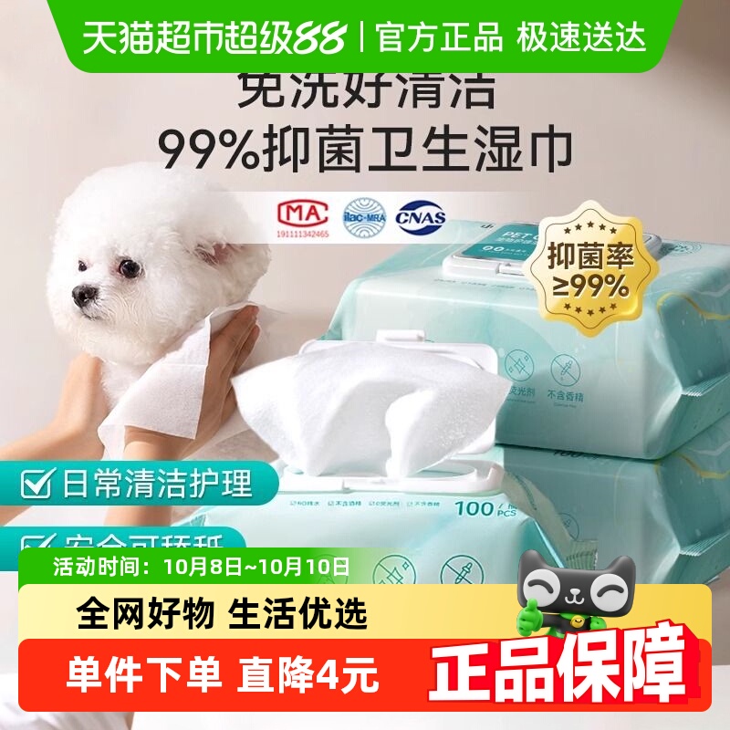 小冻湿巾狗狗猫咪专用湿巾