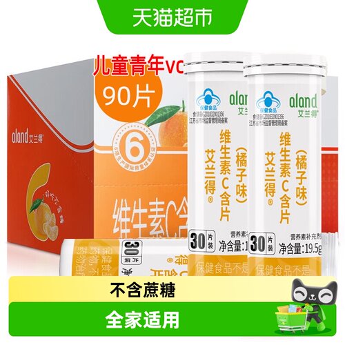ALAND/艾兰得维生素C含片