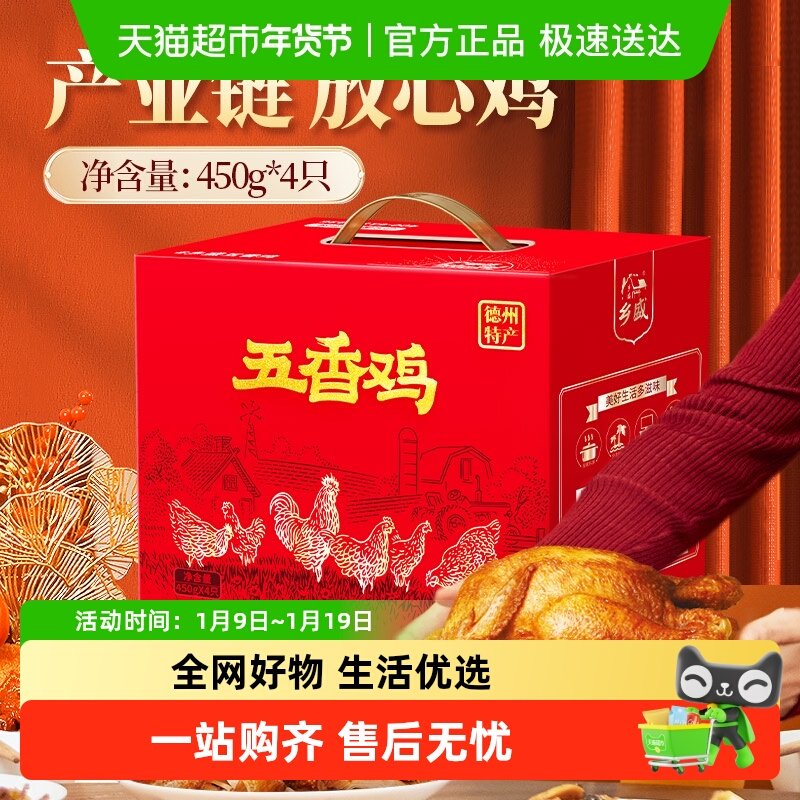 乡盛五香扒鸡中秋扒鸡礼盒送礼德州老字号特产卤味肉食烧鸡熟零食,水产肉类/新鲜蔬果/熟食,烧鸡/扒鸡/鸡熟食,淘宝优惠券,粉丝福利购,淘宝优惠卷