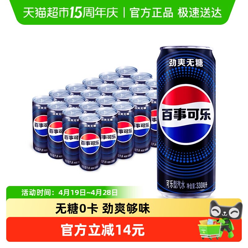 百事可乐无糖口味碳酸饮料细长罐0糖0卡包装随机