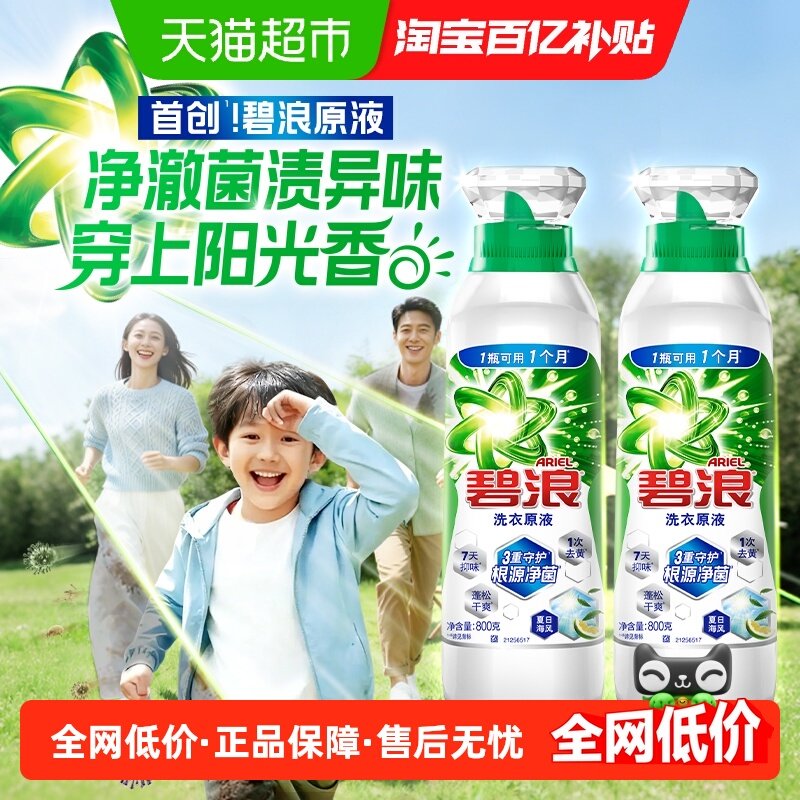 碧浪洗衣原液1次去黄除菌除螨留香多规格洗衣液家用去汗味补充装