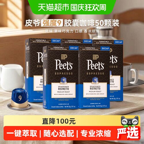 Peets皮爷胶囊咖啡低因53g*5盒