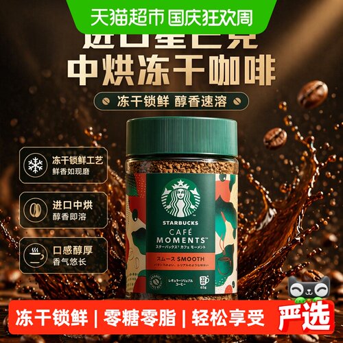 星巴克冻干锁鲜黑咖啡65g