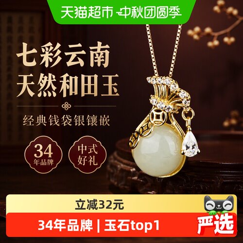 七彩云南和田玉吊坠青白玉钱袋
