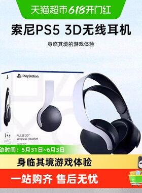 索尼（SONY) PS5 PULSE Elite无线耳机组 USB适配器黑/白/海外