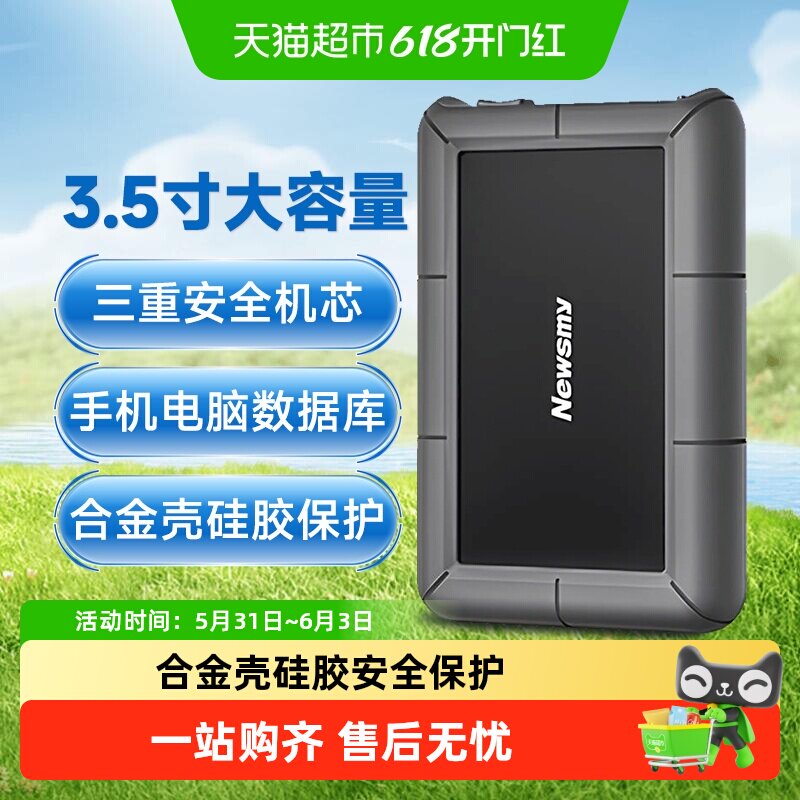 纽曼移动硬盘8T大容量346T高速游戏120T存储桌面硬盘外接电源正品