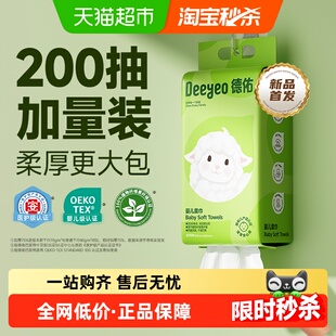 德佑悬挂绵柔巾加厚大容量干湿两用婴儿一次性洗脸擦脸巾非棉柔巾